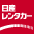 日産レンタカー