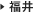福井レンタカー