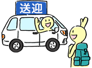 ◎無料送迎対応OK