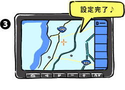 出てきた候補から該当の場所を選択し「ここへ行く」で設定完了♪