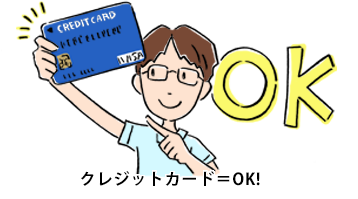 クレジットカード
