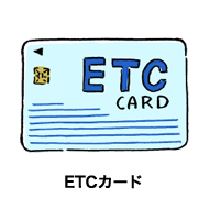 ETCカード