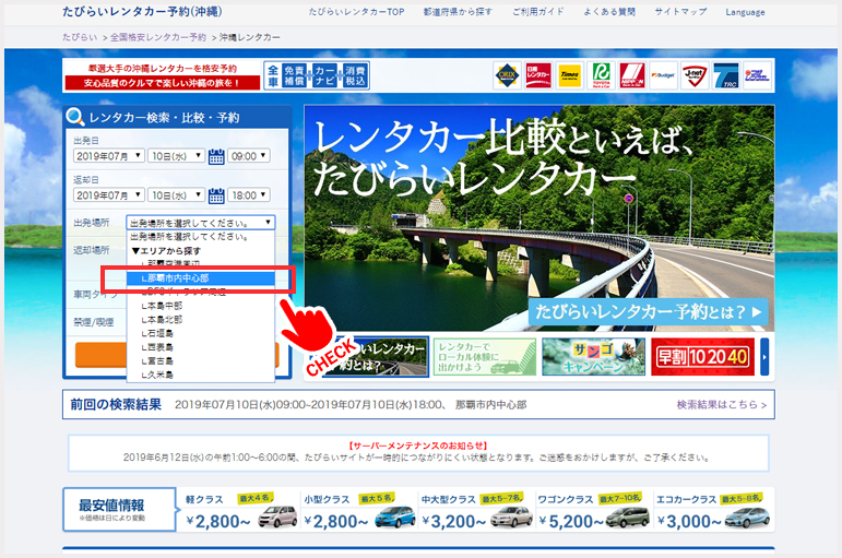 出発場所を「那覇市内中心部」または「DFSGALLERIA周辺」を選択