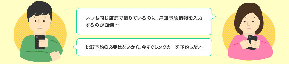 1タップ予約とは？