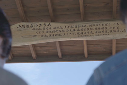 小浜温泉足湯 ほっとふっと105