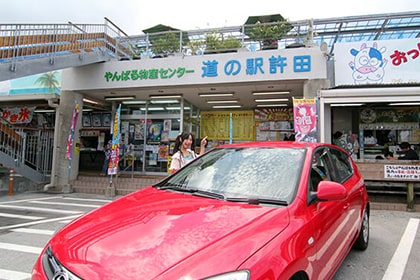 道の駅許田
