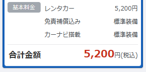 基本料金が既に割引されている