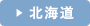 北海道レンタカー