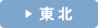 東北レンタカー