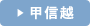 甲信越レンタカー
