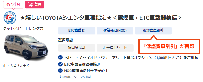 低燃費車値引き