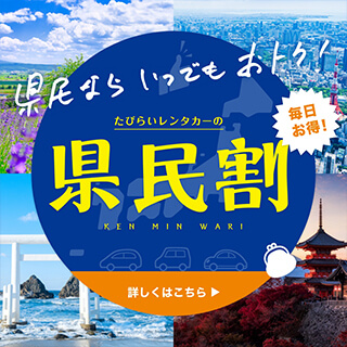 県民割