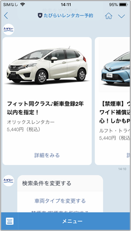 たびらいレンタカー予約のLINEにはお得なレンタカー情報が届く！