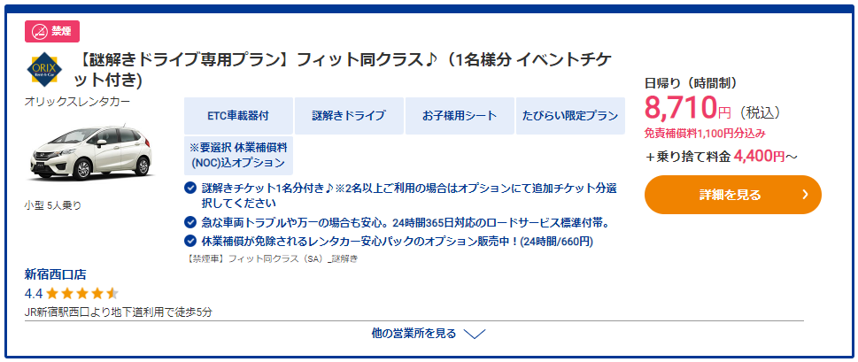 プラン表示例