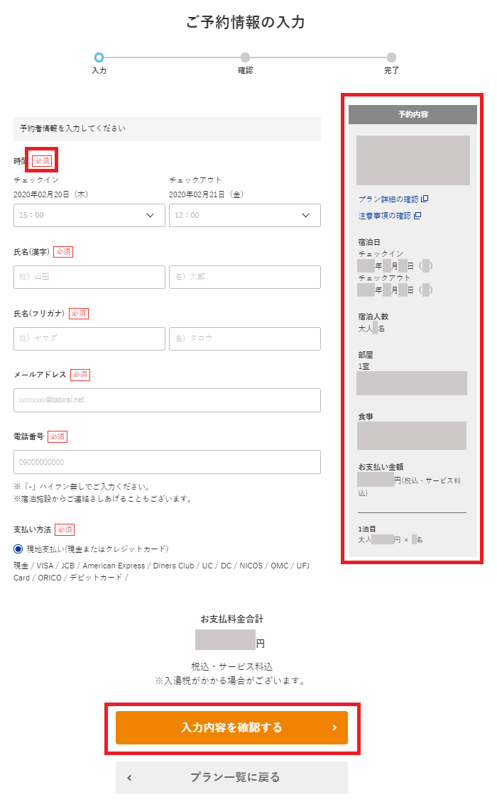 ご予約情報の入力1