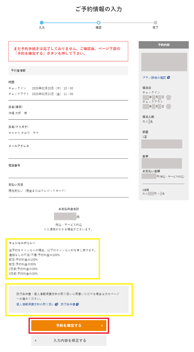 ご予約情報の入力2