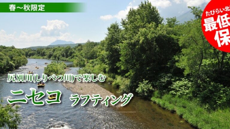春から秋限定　尻別川で楽しむニセコラフティング