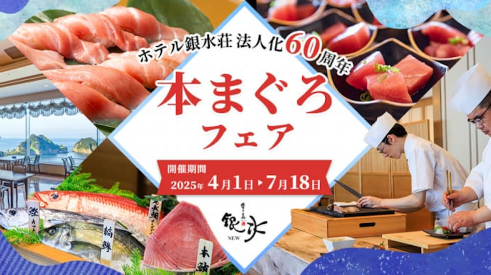 堂ヶ島ニュー銀水_まぐろフェア