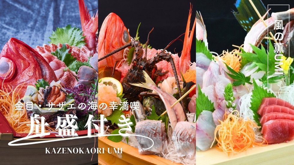 豪華海鮮盛付プラン
