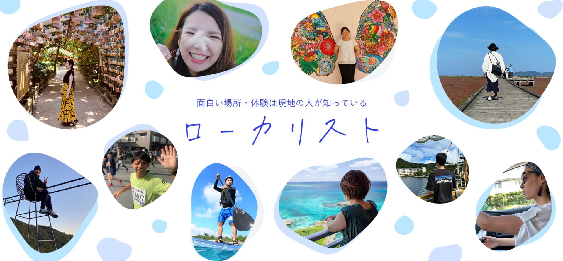 地域観光の専門家「ローカリスト」