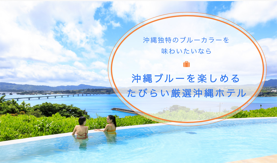沖縄ブルー