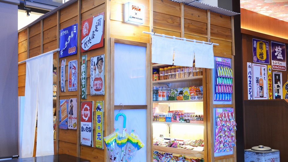 あまのやニューアカオ商店
