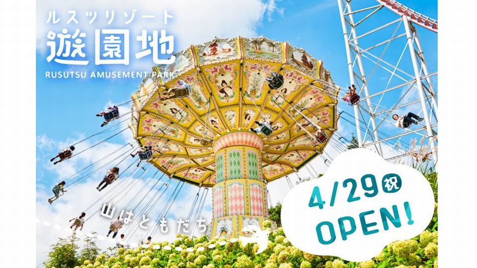スツリゾートOPEN2025