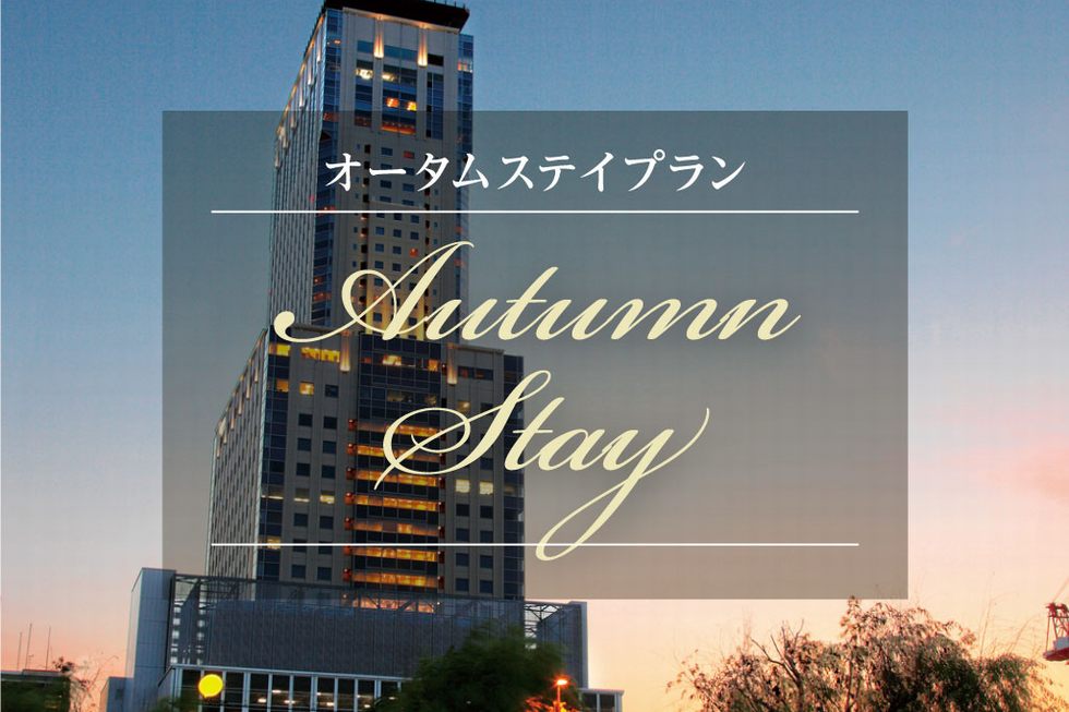 オータムステイプラン