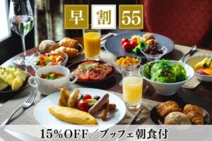 早期割55