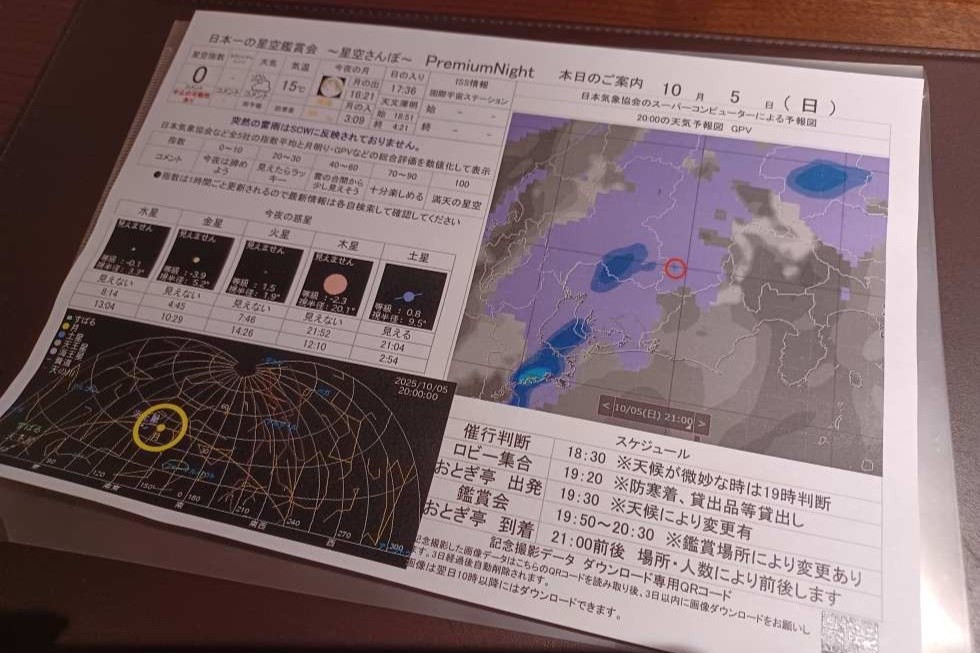 おとぎ亭光風_星空観測ツアー案内