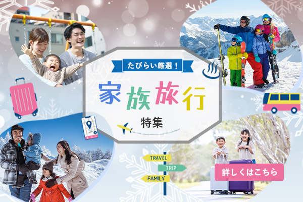 家族旅行LPバナーSP