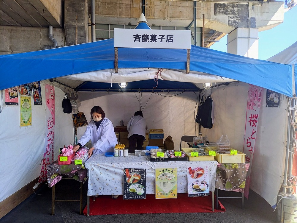 斎藤菓子店