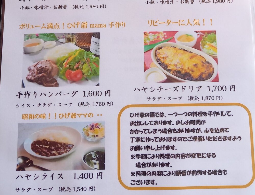 ひげ爺の栖メニュー2