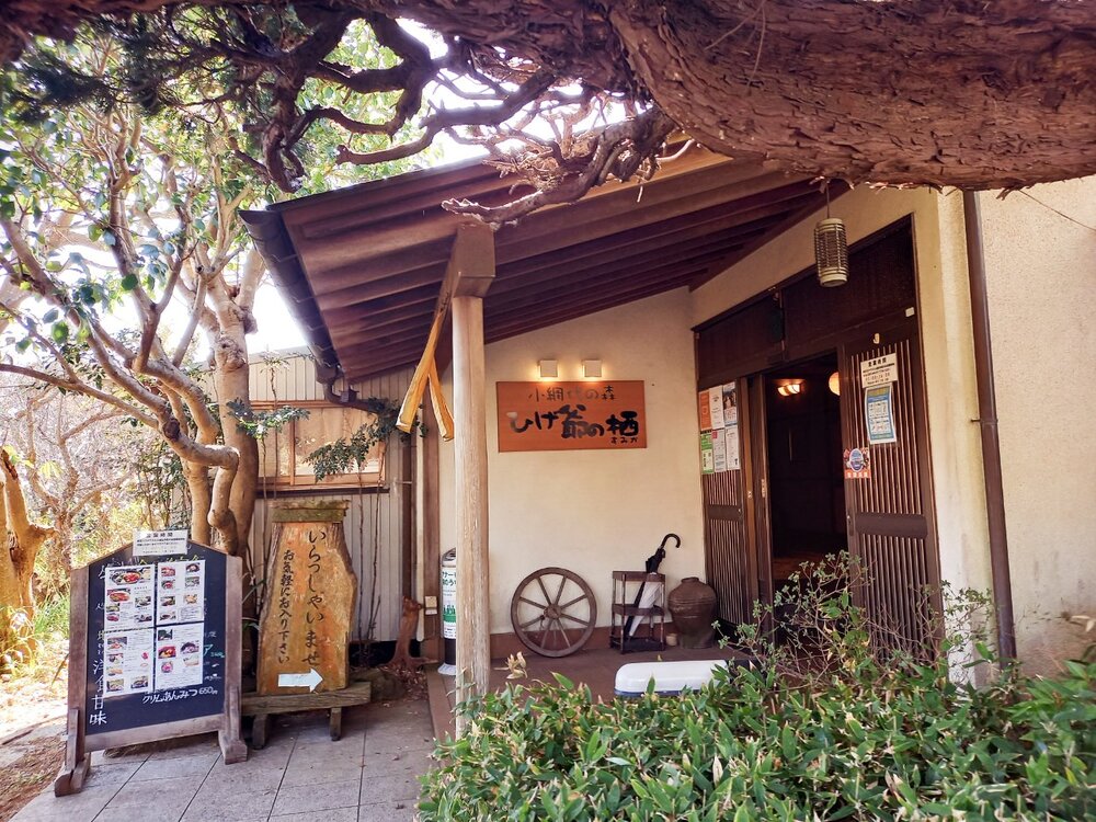 ひげ爺の栖