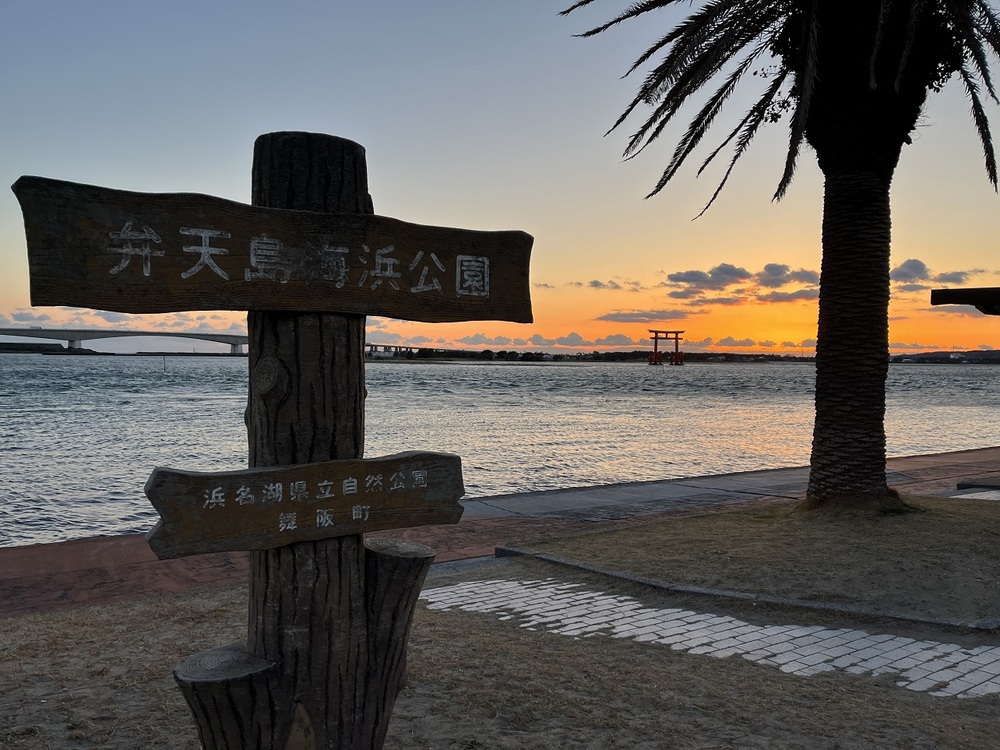 弁天島海浜公園