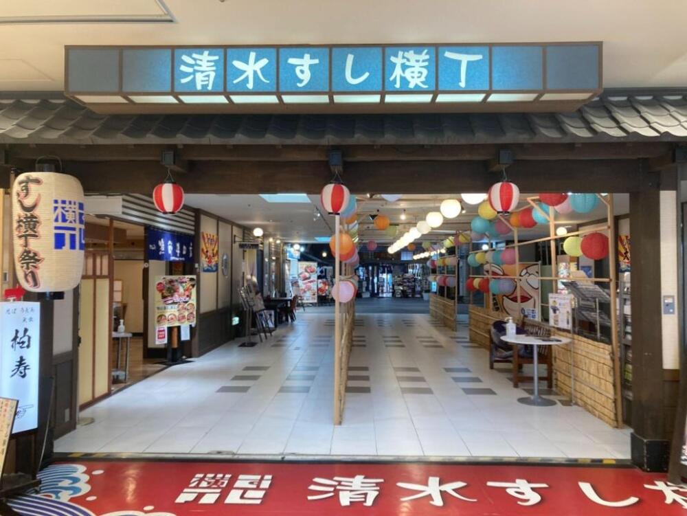 清水すし横丁1