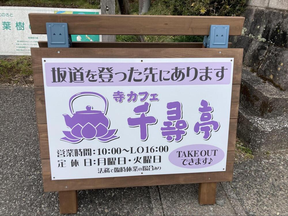 千尋亭9