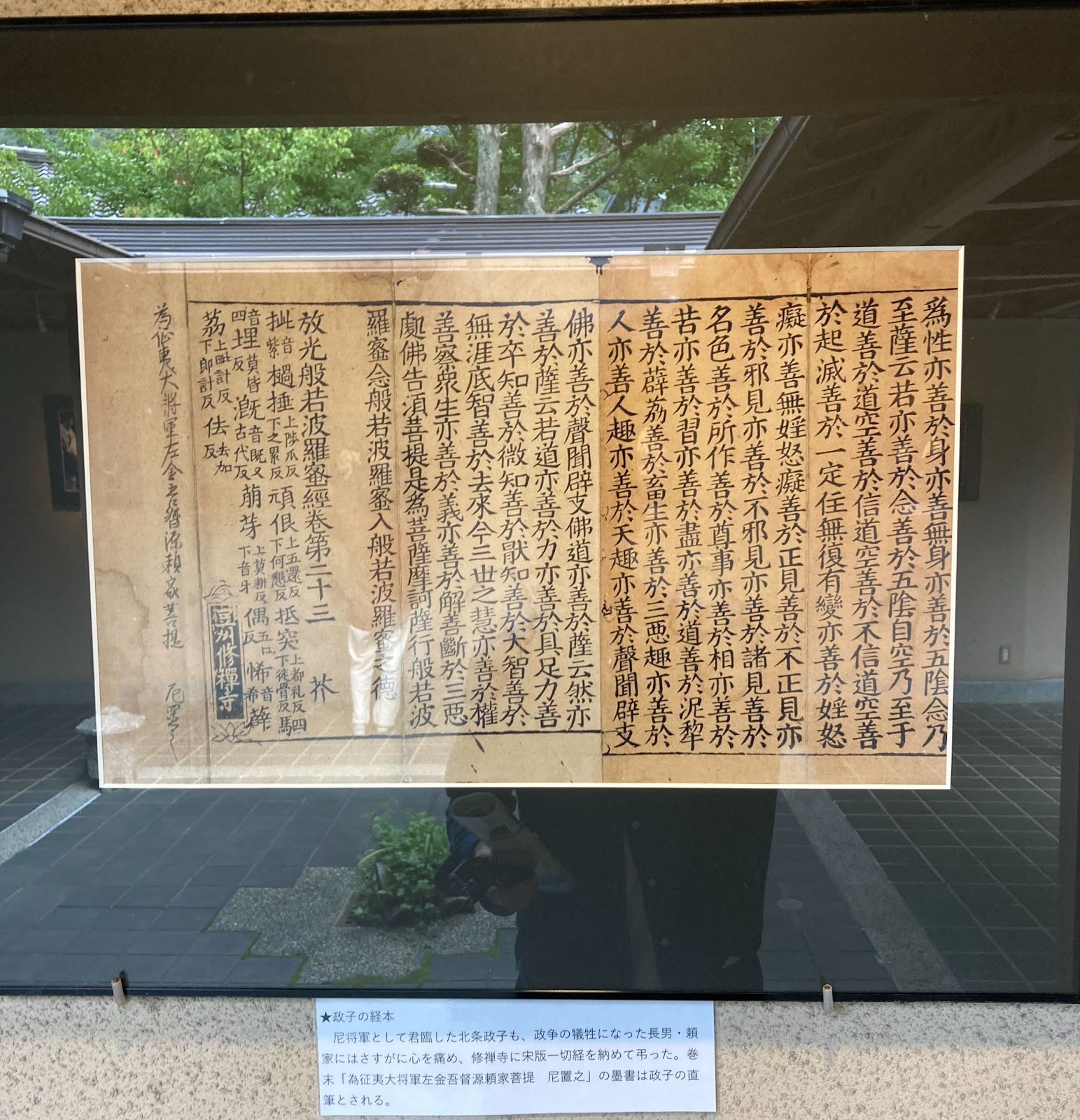 北条政子の経本