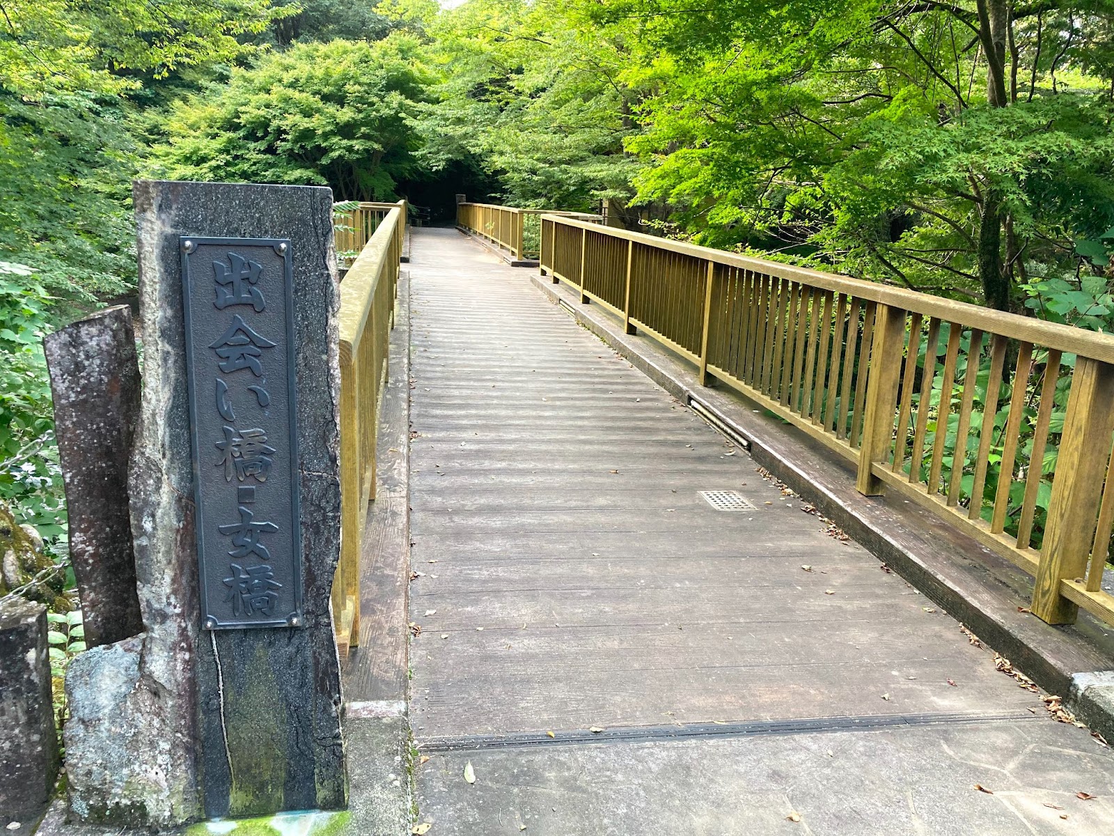 湯道・出会い橋