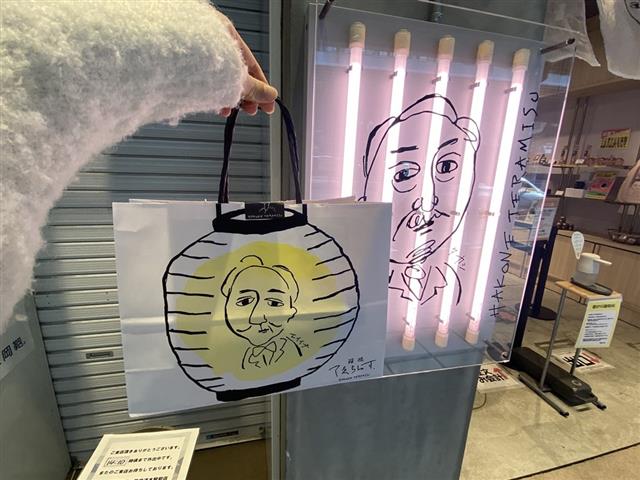 箱根てゑらみす