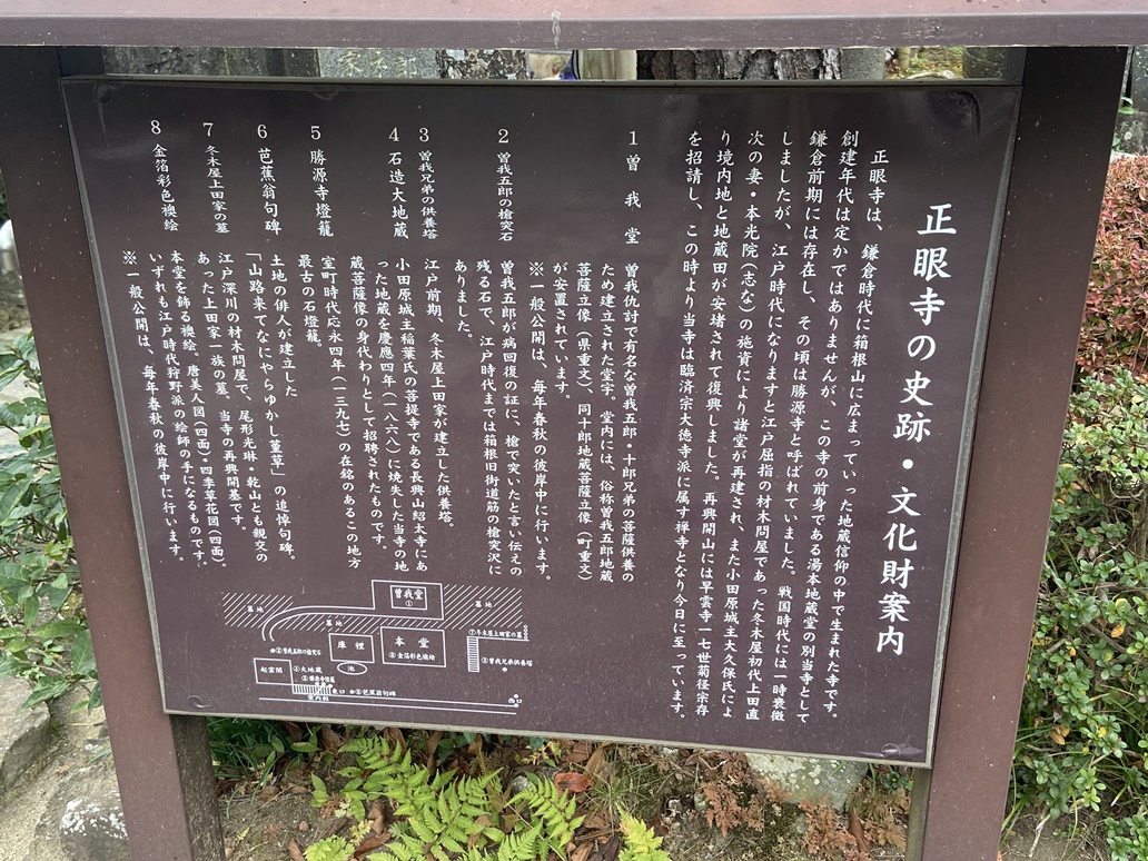 正眼寺