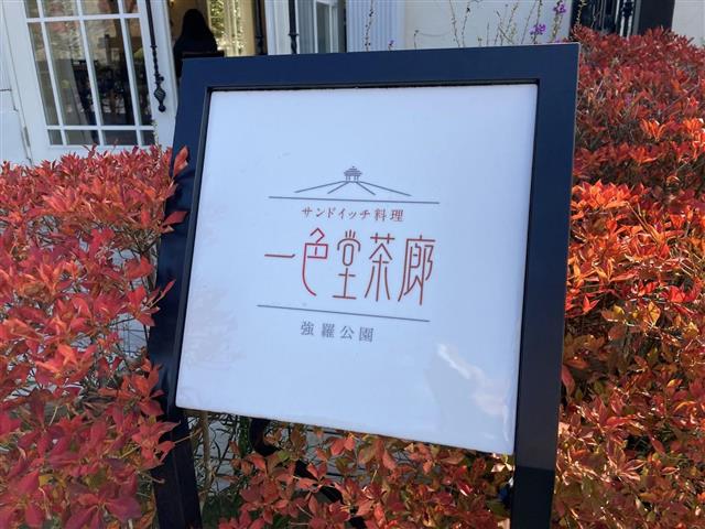箱根強羅公園13