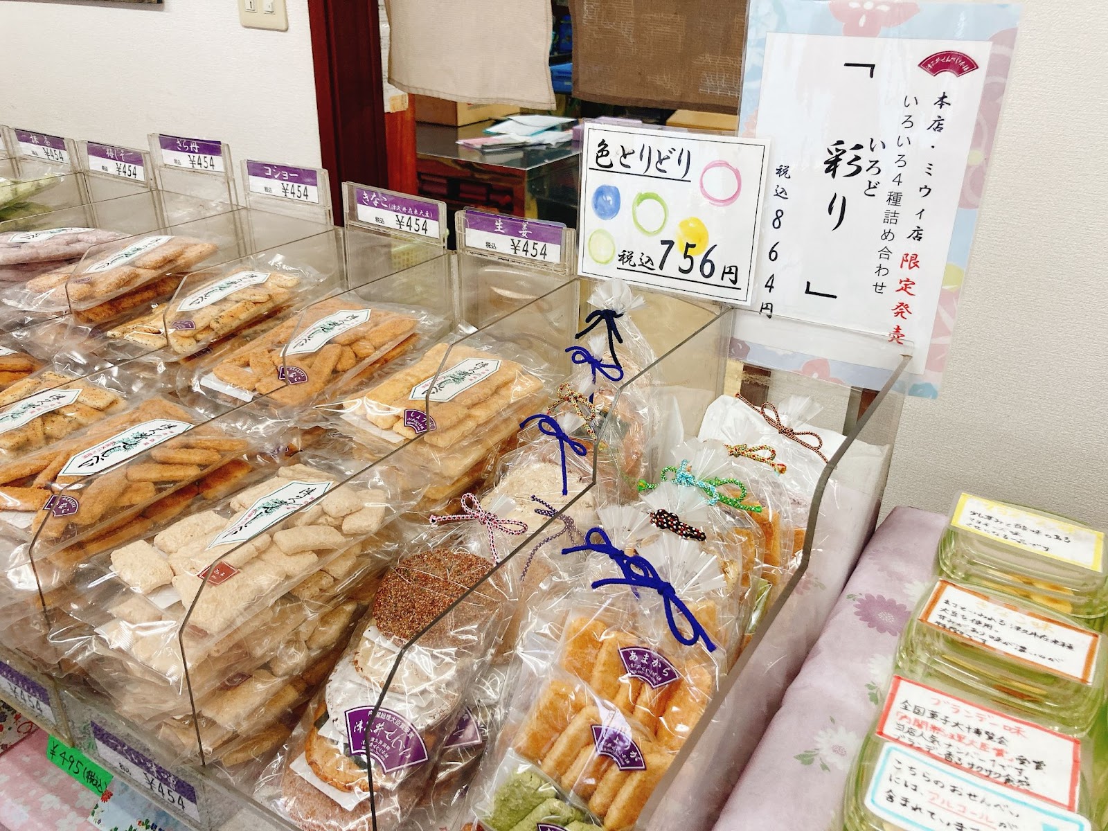 津久井せんべい