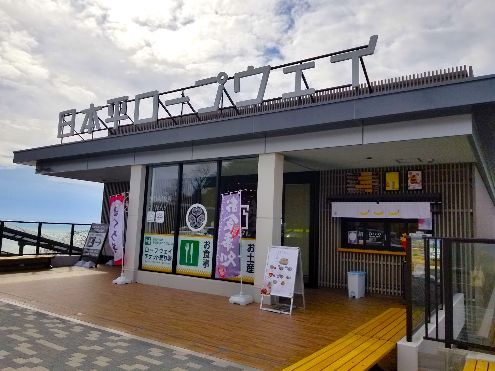日本平観光