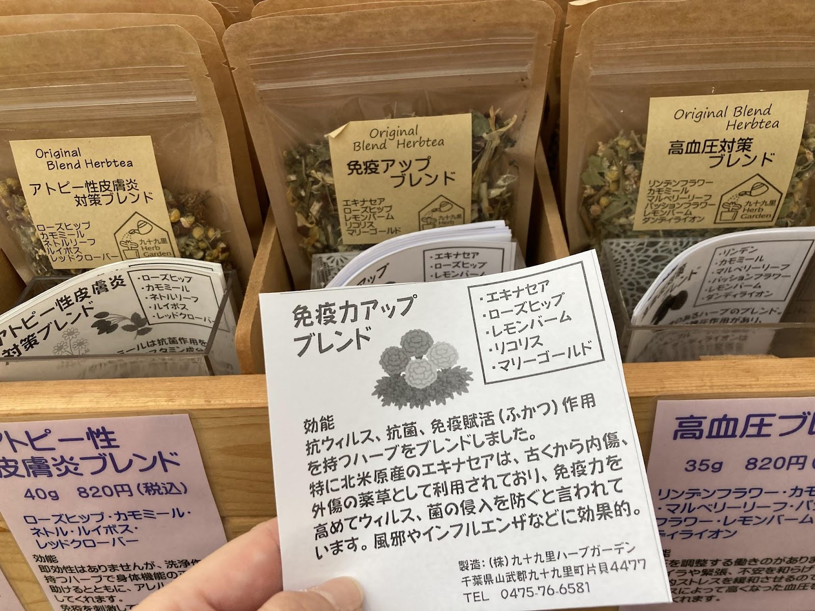 九十九里ハーブティー