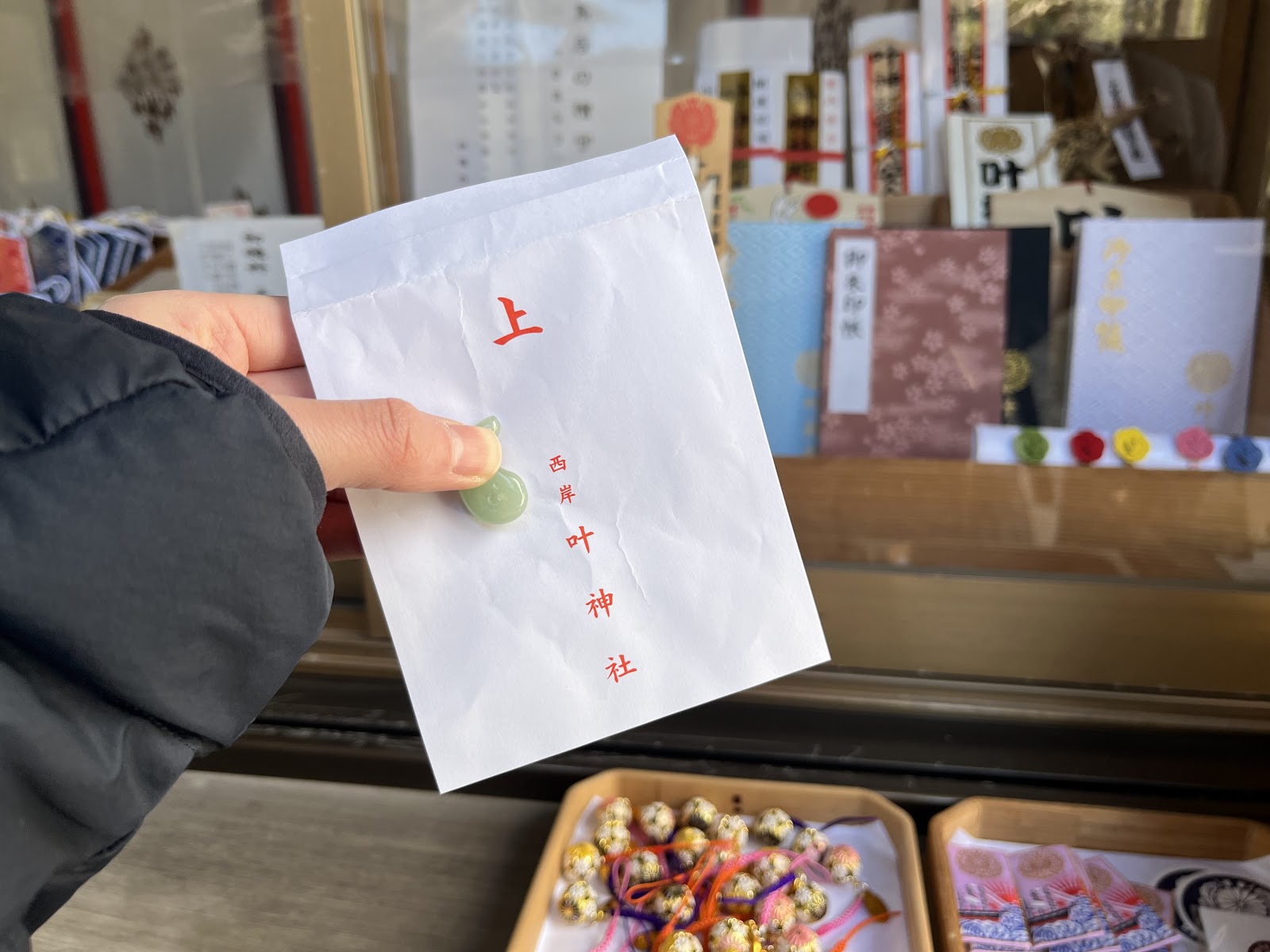 西叶神社お守り