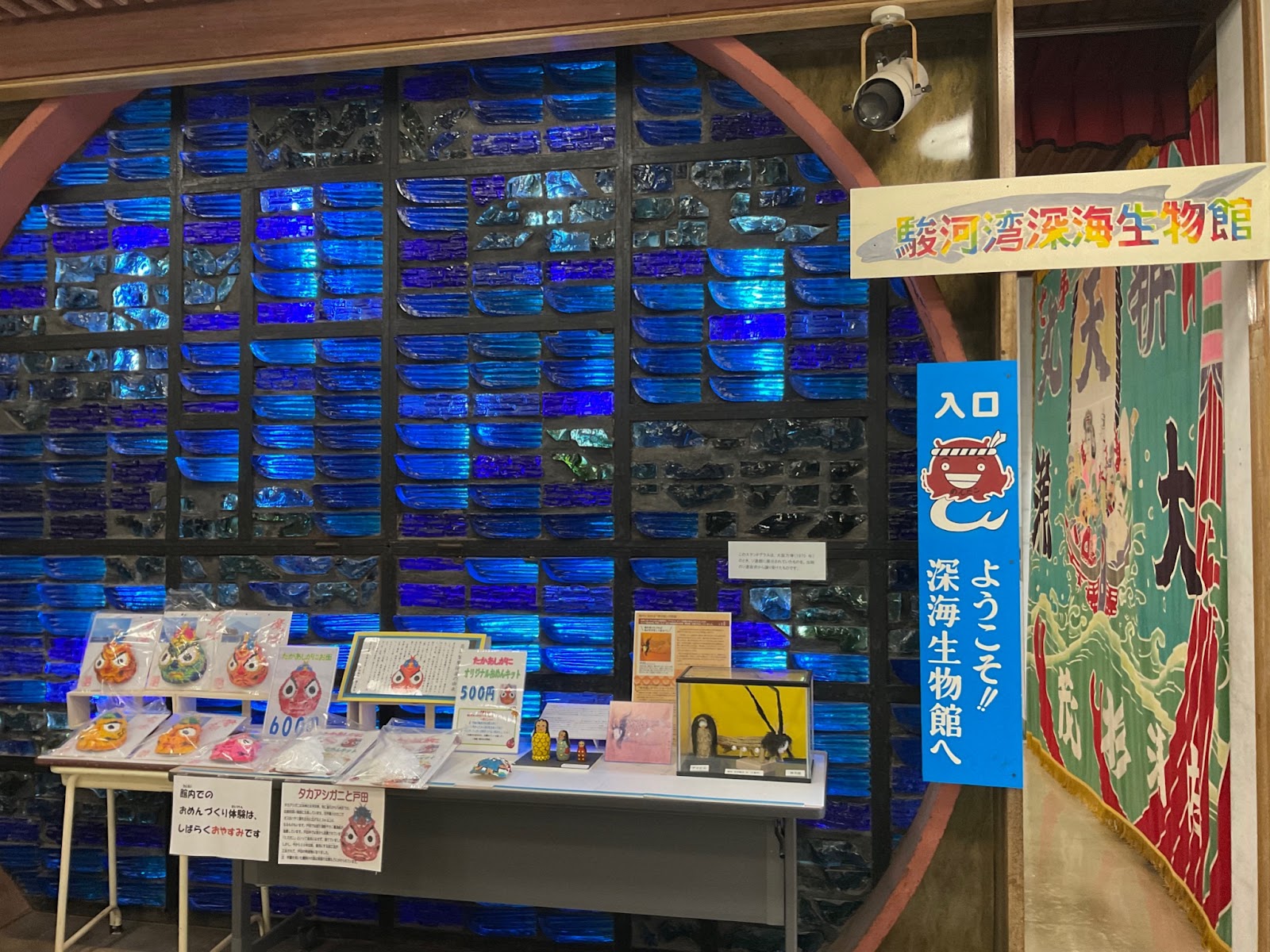 駿河湾深海生物館2