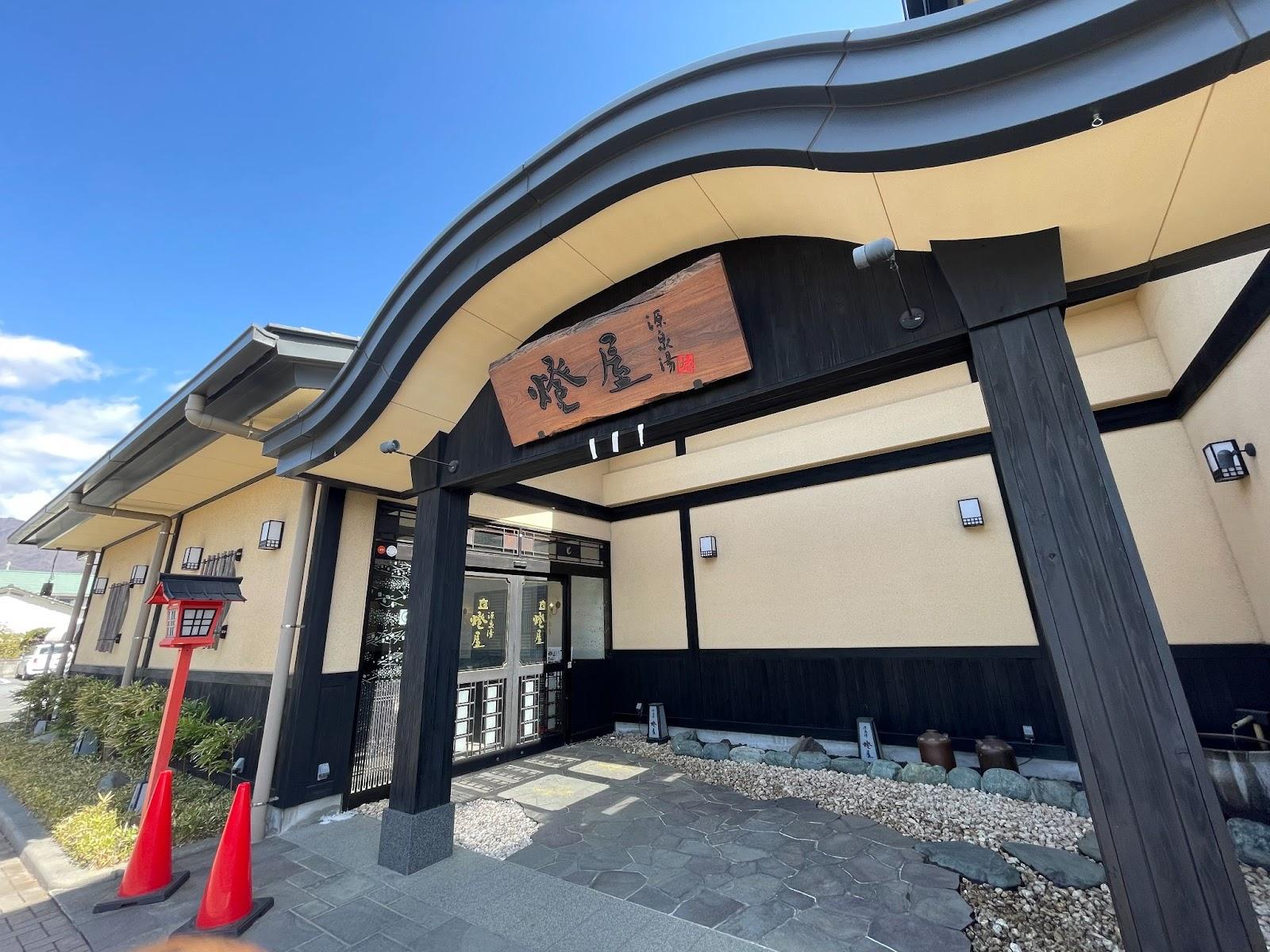源泉湯 燈屋