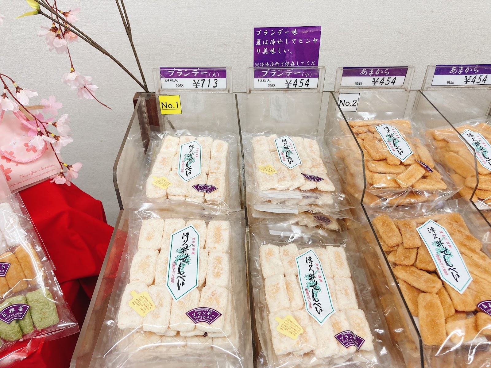 相模原お菓子