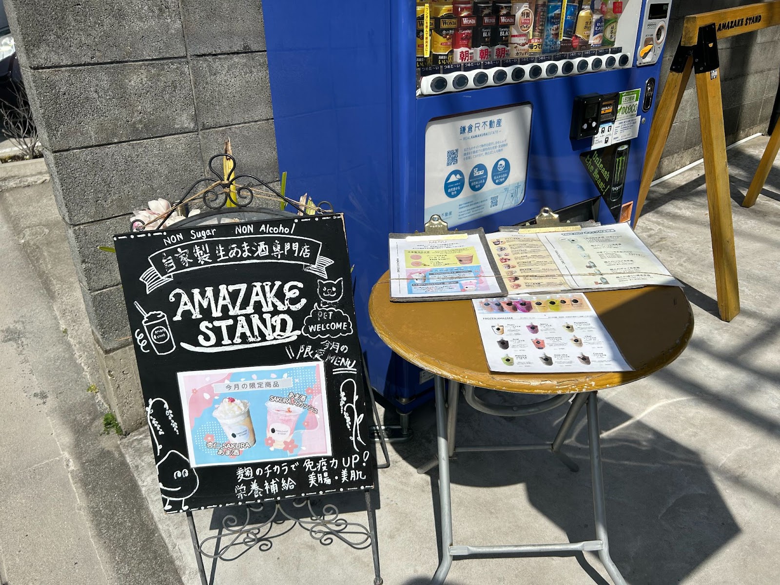 鎌倉AMAZAKE STAND